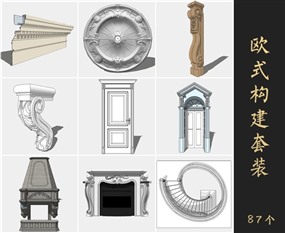 草图大师SketchUp欧式构建室内构建模型下载038