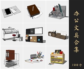 草图大师SketchUp文具模型办公文具SU模型下载055