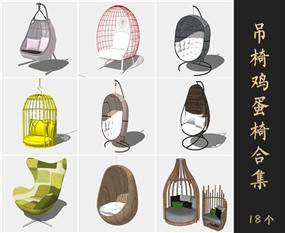 SketchUp草图大师室内家具吊椅模型鸡蛋椅子SU模型下载007.8