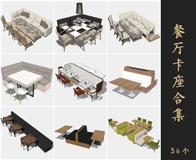 SketchUp草图大师饭店卡座模型餐厅茶桌椅SU模型下载007.23