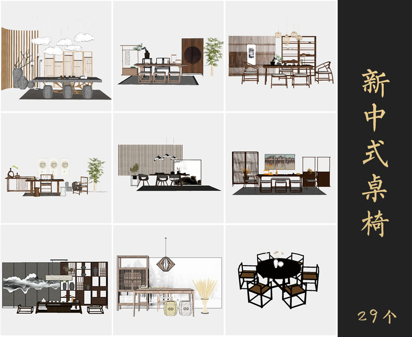 新中式桌椅草图大师Sketchup模型库下载0158