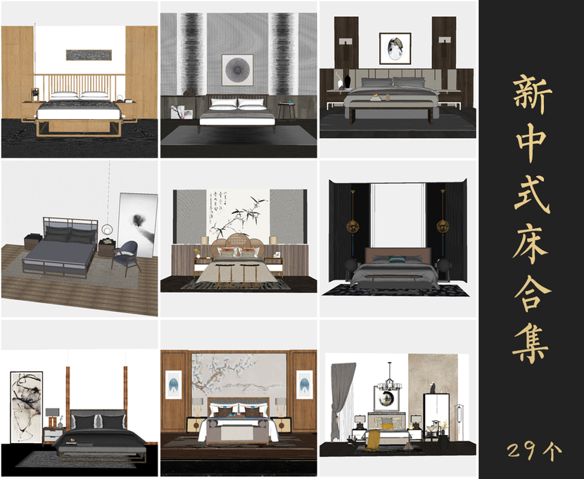 新中式床具草图大师Sketchup模型库下载0159