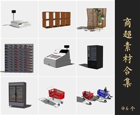 草图大师超市用品模型SketchUp商超素材模型购物车SU模型下载090