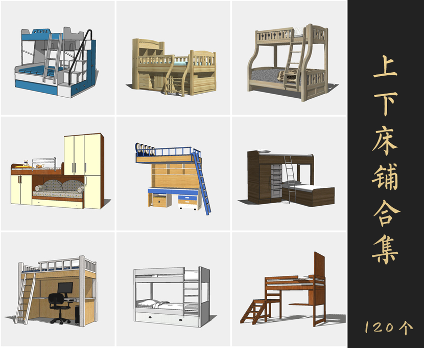 上下床铺草图大师Sketchup模型库下载0168