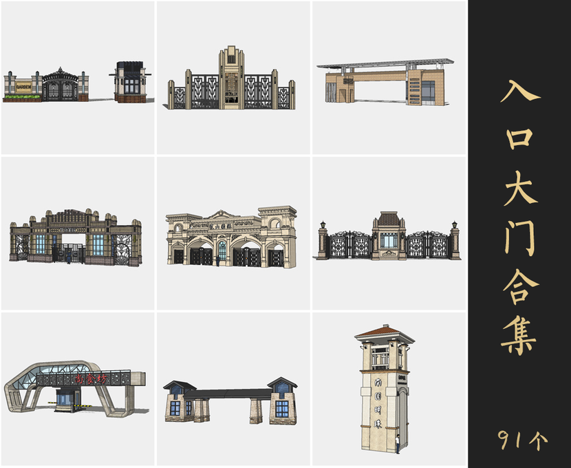 草图大师入口大门Sketchup模型库下载0176