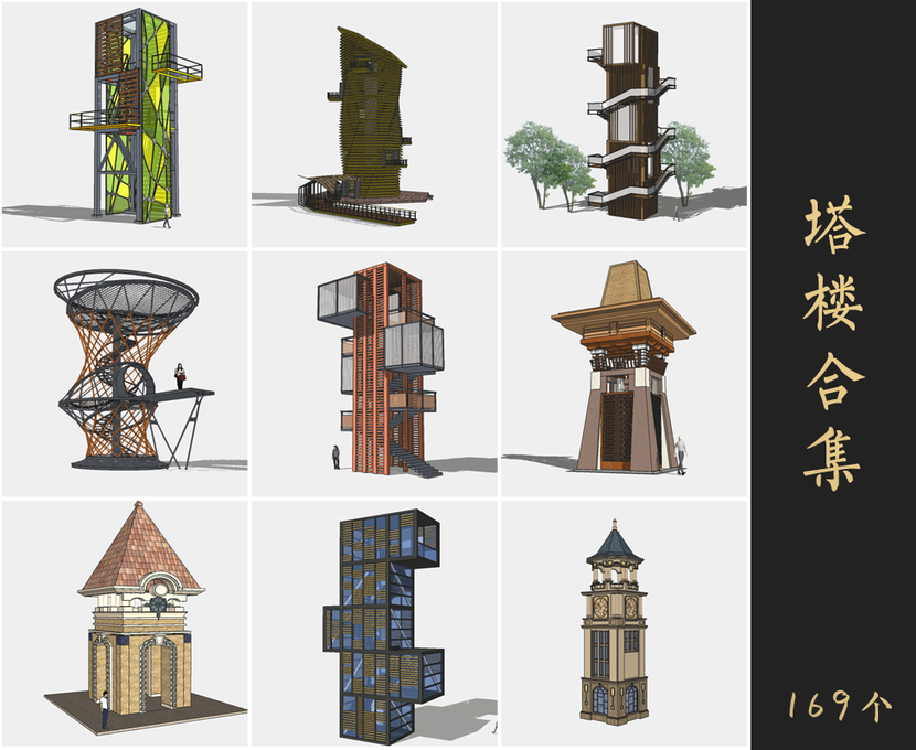 草图大师塔楼Sketchup模型库下载0177