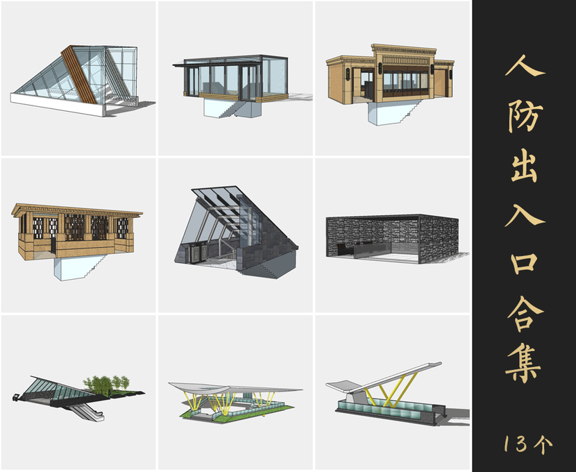 草图大师人防出入口Sketchup模型库下载0179