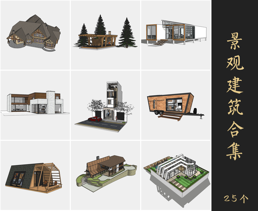 草图大师景观建筑Sketchup模型库下载0184