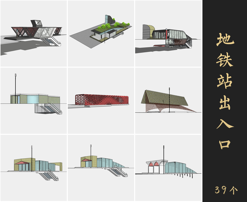 草图大师地铁站出入口Sketchup模型库下载0188