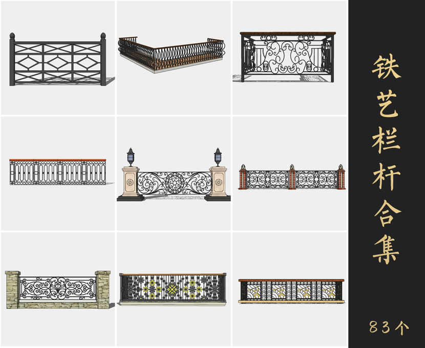 草图大师铁艺栏杆Sketchup模型库下载0201