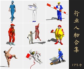 草图大师行业人物模型SketchUp职业人物SU模型下载115