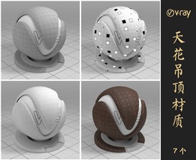 7个天花吊顶Vray for SketchUp材质库008