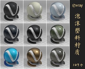 149个塑料泡沫Vray for SketchUp材质库028