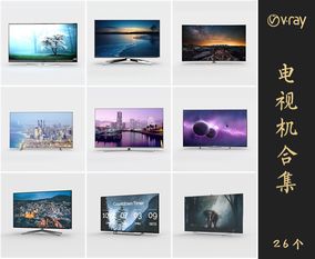 Vray材质液晶电视机SketchUp模型库草图大师模型VOL.040