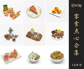 Vray材质零食点心SketchUp模型库草图大师模型VOL.076