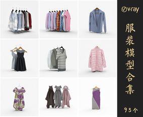 Vray材质衣服服装SketchUp模型库草图大师模型VOL.100