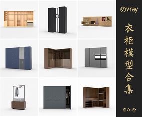 Vray材质衣柜SketchUp模型库草图大师模型VOL.072