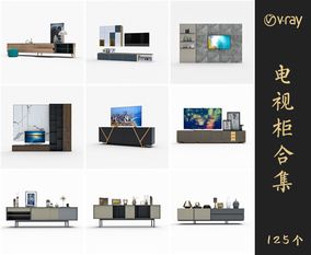 Vray材质电视柜SketchUp模型库草图大师模型VOL.067