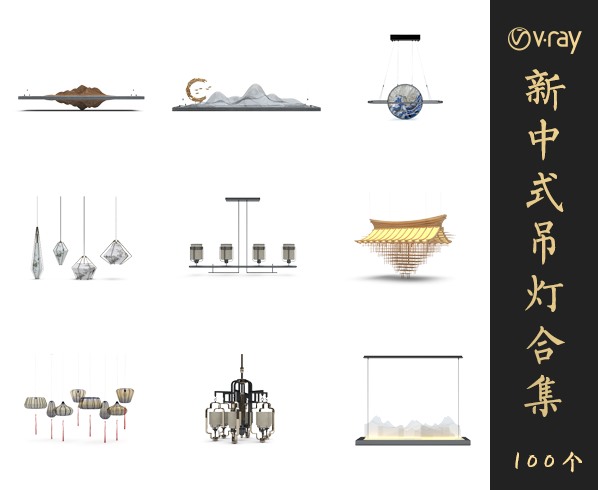 Vray材质新中式吊灯SketchUp模型库草图大师模型VOL.119