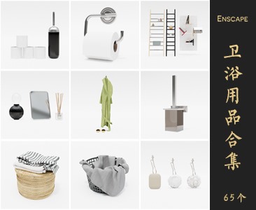 Enscape卫浴用品SketchUp模型库草图大师SU模型VOL.009