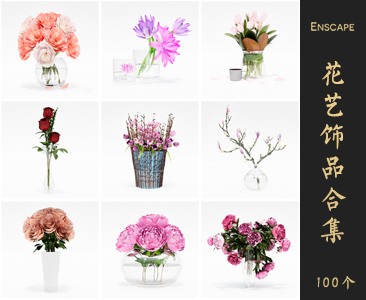 Enscape花艺饰品SketchUp模型库草图大师SU模型VOL.036