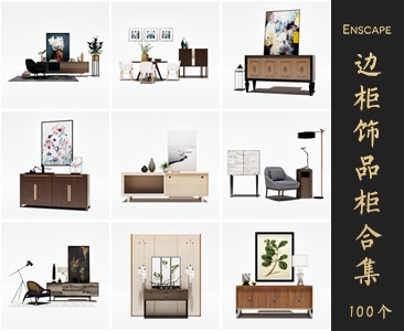 Enscape边柜饰品柜SketchUp模型库草图大师SU模型VOL.037