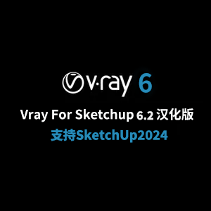 VRay for SketchUp6.2003官方中文汉化版