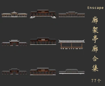 77个廊架亭廊SketchUp模型库园林建筑亭子草图大师SU模型VOL.129