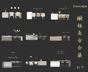 61个中岛岛台SketchUp模型库厨房吧台草图大师SU模型VOL.217