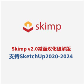 Skimp v2.0模型减面插件汉化破解版