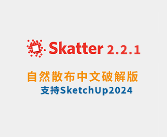 Skatter2.2.1自然散布插件中文破解版