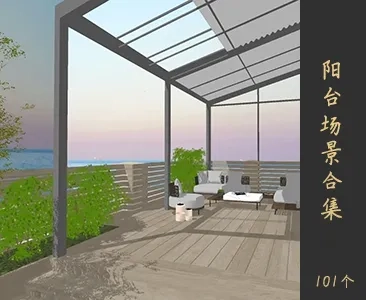 阳台花园场景SketchUp模型下载Z016