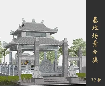 墓地陵园场景SketchUp模型下载Z056