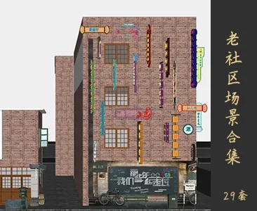 老社区场景SketchUp模型下载Z081